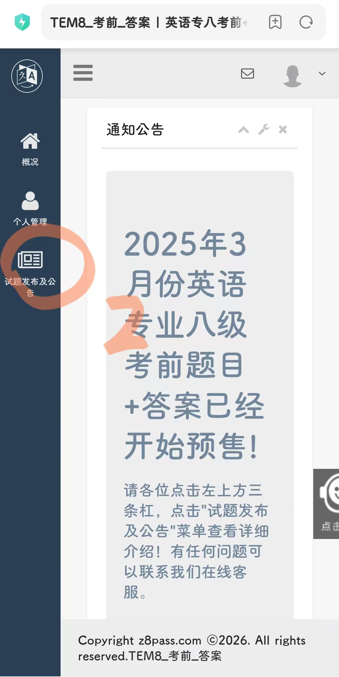 进入会员系统说明示意图 2